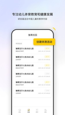雛鷹校園截圖