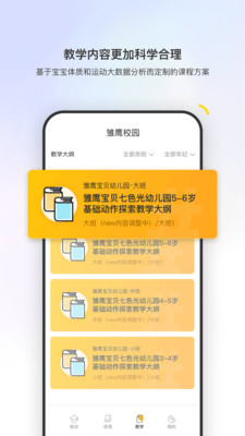 雛鷹校園