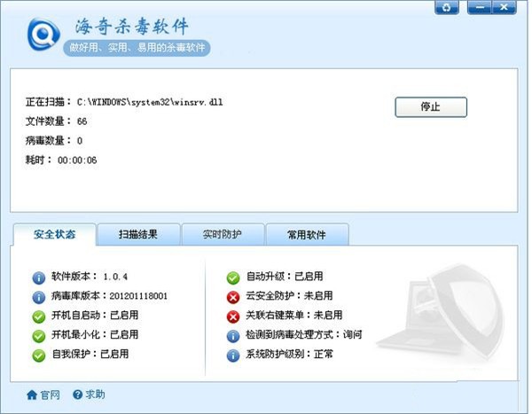 海奇殺毒軟件截圖