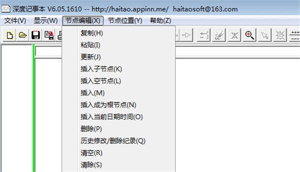 深度記事本截圖