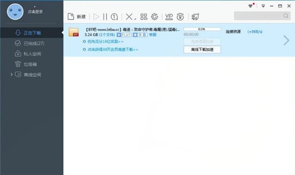 萬(wàn)能資源搜索助手截圖