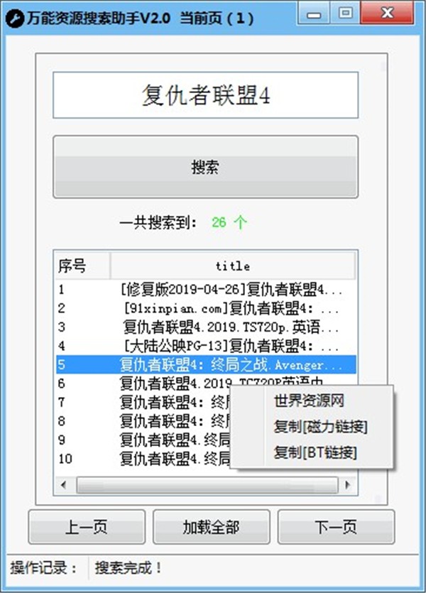 萬(wàn)能資源搜索助手截圖