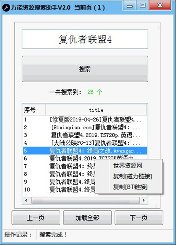 万能资源搜索助手