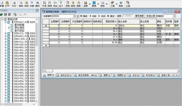 理正工程地质勘察软件