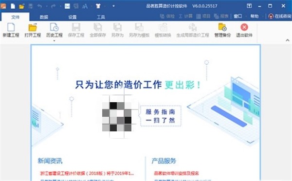 品茗勝算造價計控截圖