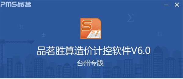 品茗勝算造價計控截圖