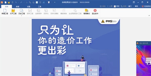 品茗勝算造價計控截圖