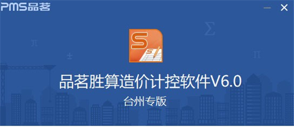 品茗胜算造价计控