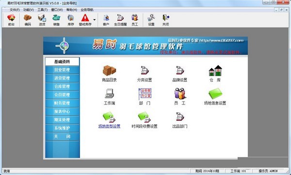 易時羽毛球館管理軟件截圖
