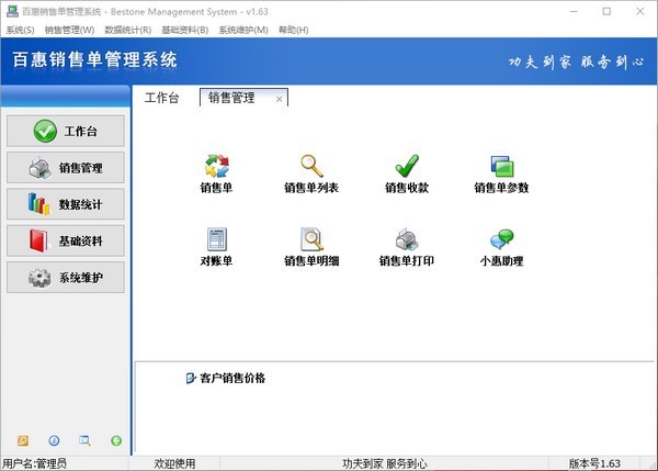 百惠銷售管理系統(tǒng)截圖