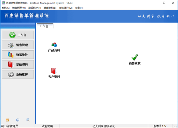 百惠銷售管理系統(tǒng)截圖