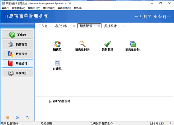 百惠銷售管理系統(tǒng)截圖