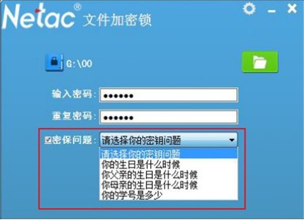 朗科文件加密本截圖