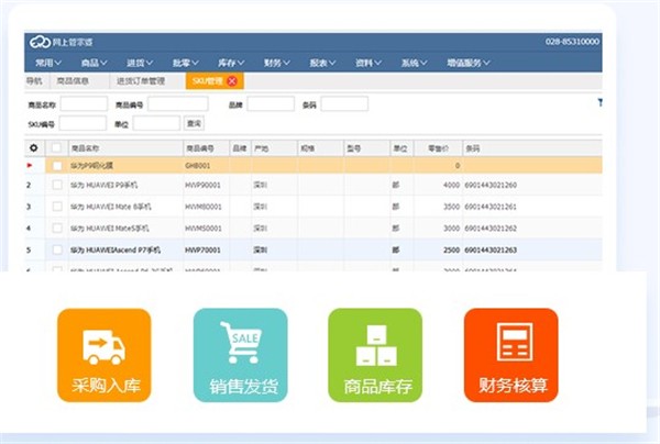 管家婆倉庫管理軟件截圖