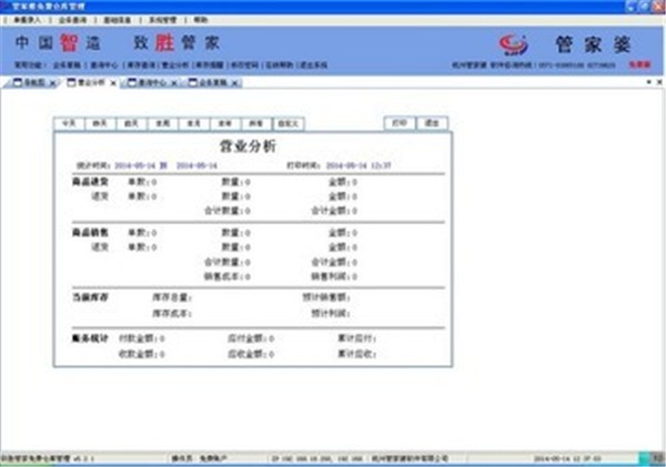 管家婆倉庫管理軟件截圖