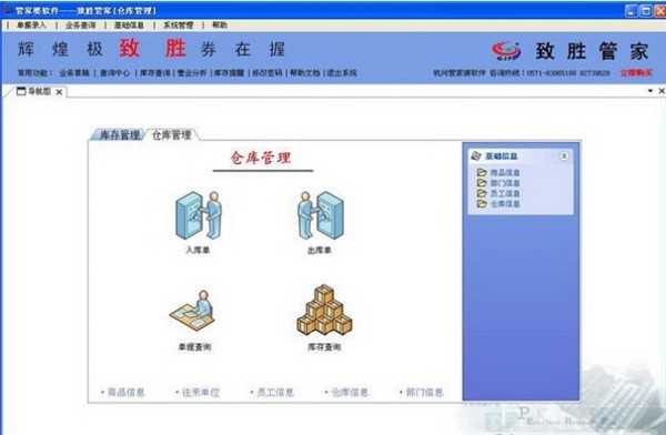 管家婆倉庫管理軟件截圖