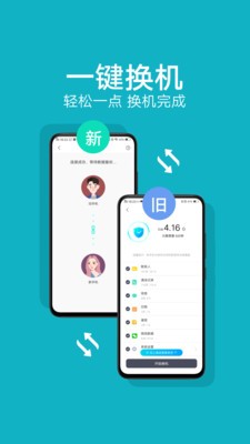 互傳截圖
