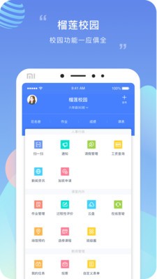 榴蓮校園教師端截圖