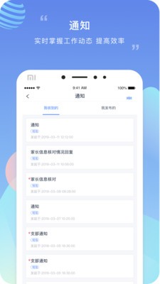 榴蓮校園教師端截圖