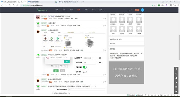 HadSky輕論壇截圖