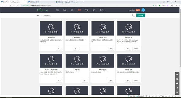 HadSky輕論壇截圖