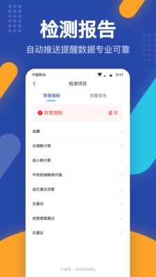 壹云健康截圖
