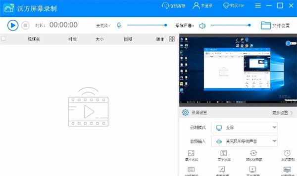 沃方屏幕錄制截圖