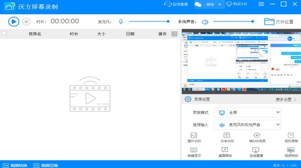 沃方屏幕錄制截圖