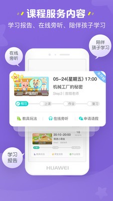 豌豆思維家長端截圖