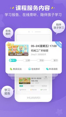 豌豆思維家長端