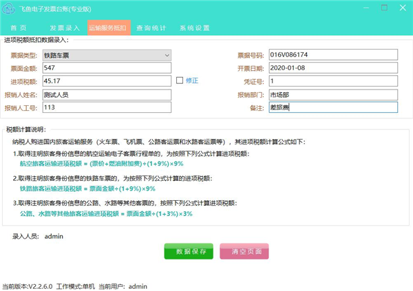 飞鱼电子发票台账