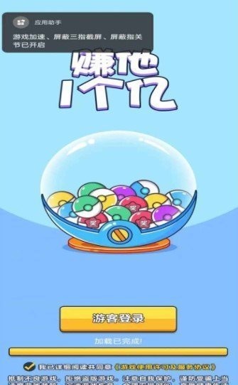 賺他1個億紅包版截圖