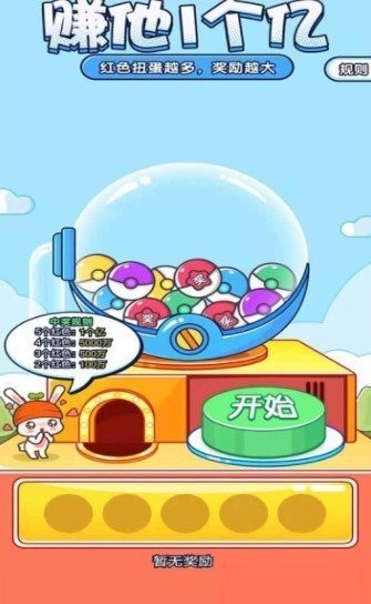 賺他1個億紅包版截圖