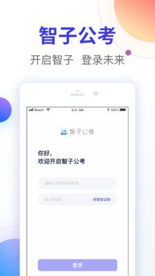 智子公考截圖