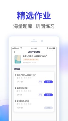 智子公考截圖