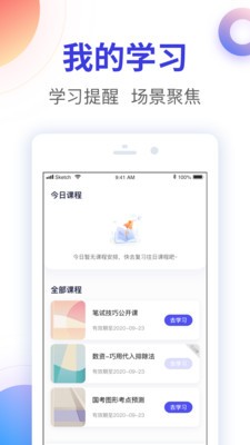 智子公考截圖
