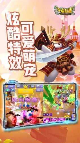 王者起源截圖