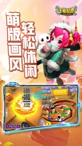 王者起源截圖