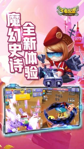 王者起源截圖