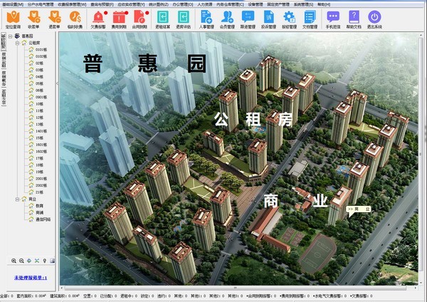 公租房管理軟件截圖
