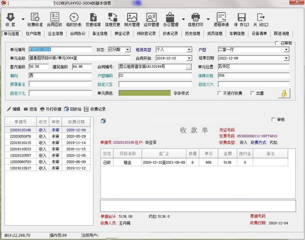 公租房管理软件