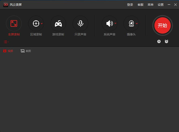 风云录屏大师绿色版