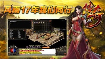 新傳奇截圖