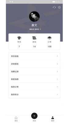 星艺考学员版截图