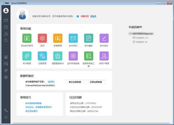 暢郵截圖