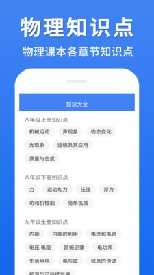初中物理大全截圖