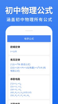 初中物理大全截圖