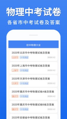 初中物理大全截圖