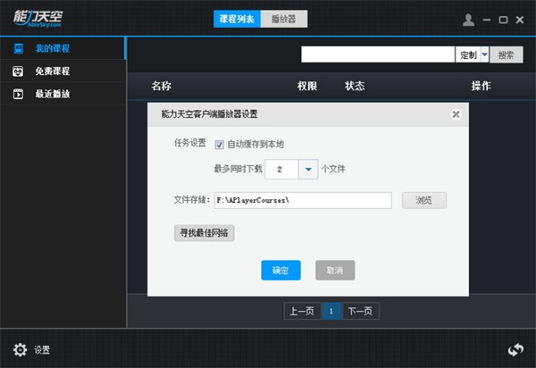 能力天空播放器截圖