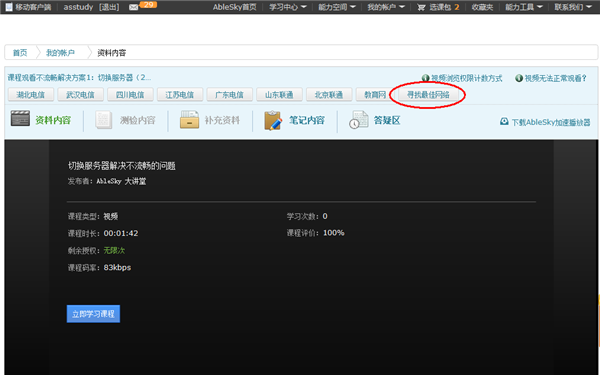 能力天空播放器